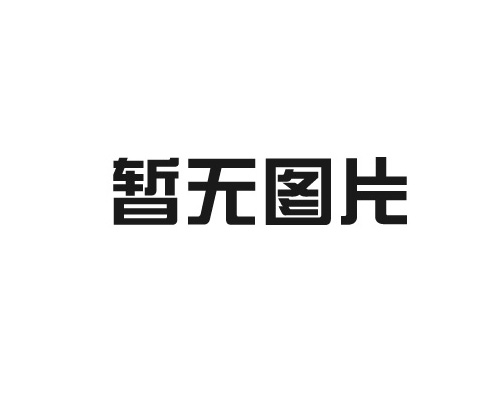 高濃度難降解有機(jī)鹽水主要特征污染物包括那些